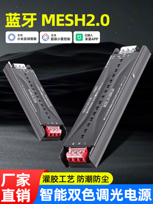 已接入米家app智能变压器双色无极调光24v线型灯低压灯带控制器
