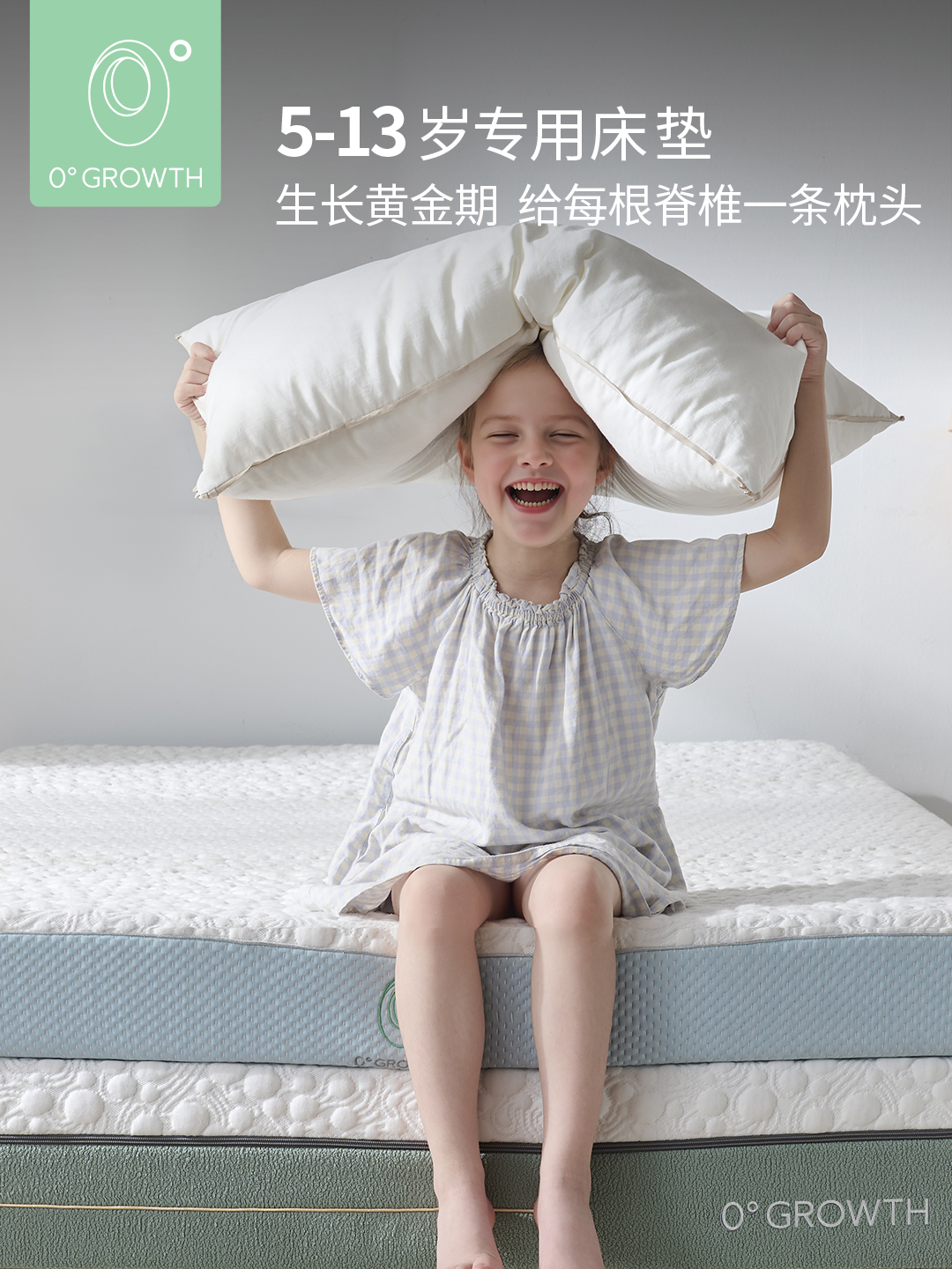 零度生长5-13岁 儿童有机护脊床垫植物绵黄麻上下床垫定制青少年