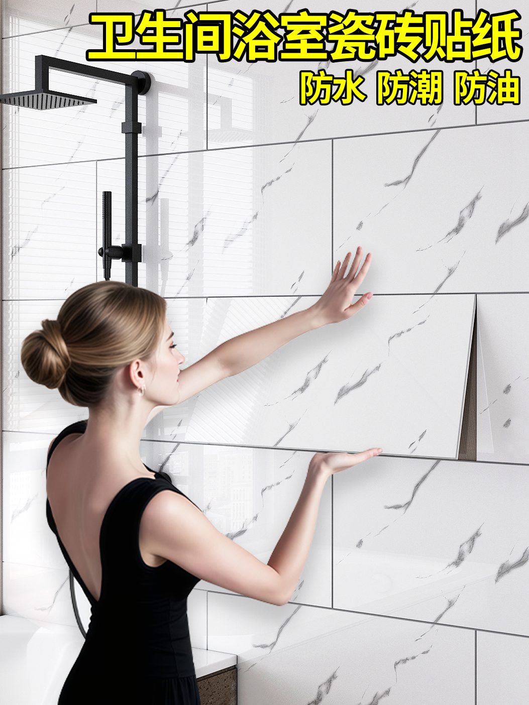 仿瓷砖墙贴墙纸自粘防水防潮洗澡贴纸卫生间改造浴室居家厕所墙面