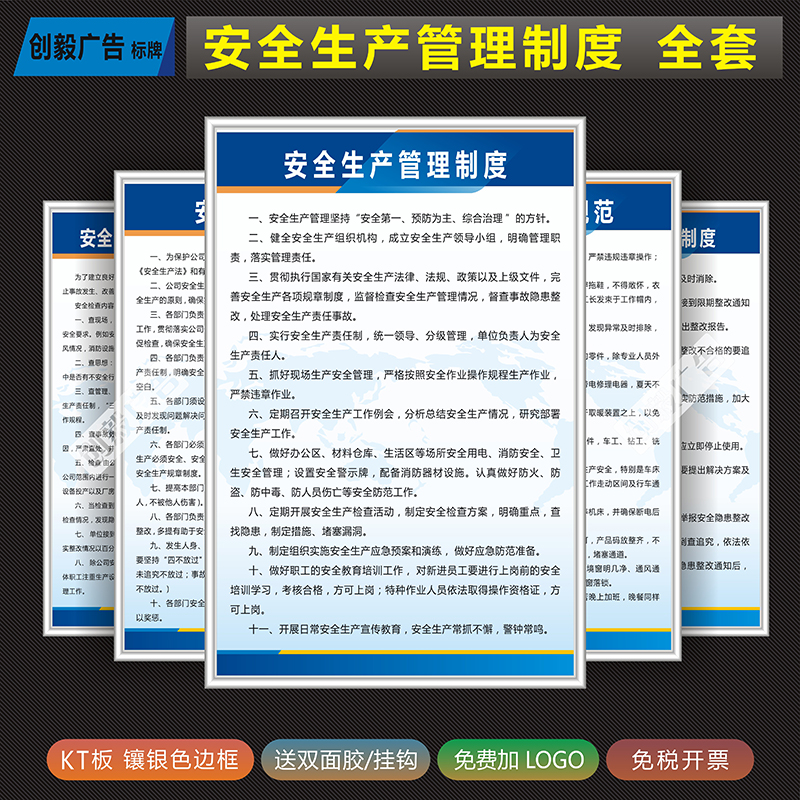 工厂安全生产管理制度 车间规章制度 办公室上墙展板标识牌 消防