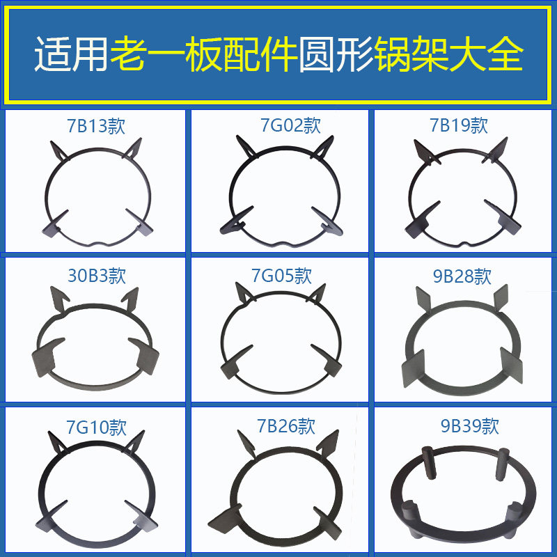 适用老板燃气灶7B13 7G05 30B3 7G10 7B19 7B26锅架圆形支架炉架
