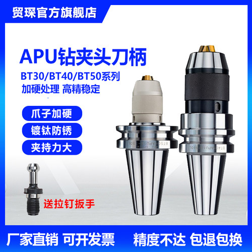 贸琛精密自紧式BT40钻夹头刀柄APU16自锁自动08一体连体铣床APU13