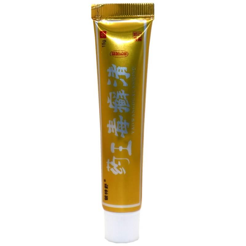 正品铍特舒药王毒癣清乳膏皮肤外用药王毒藓清百草四季包邮0534