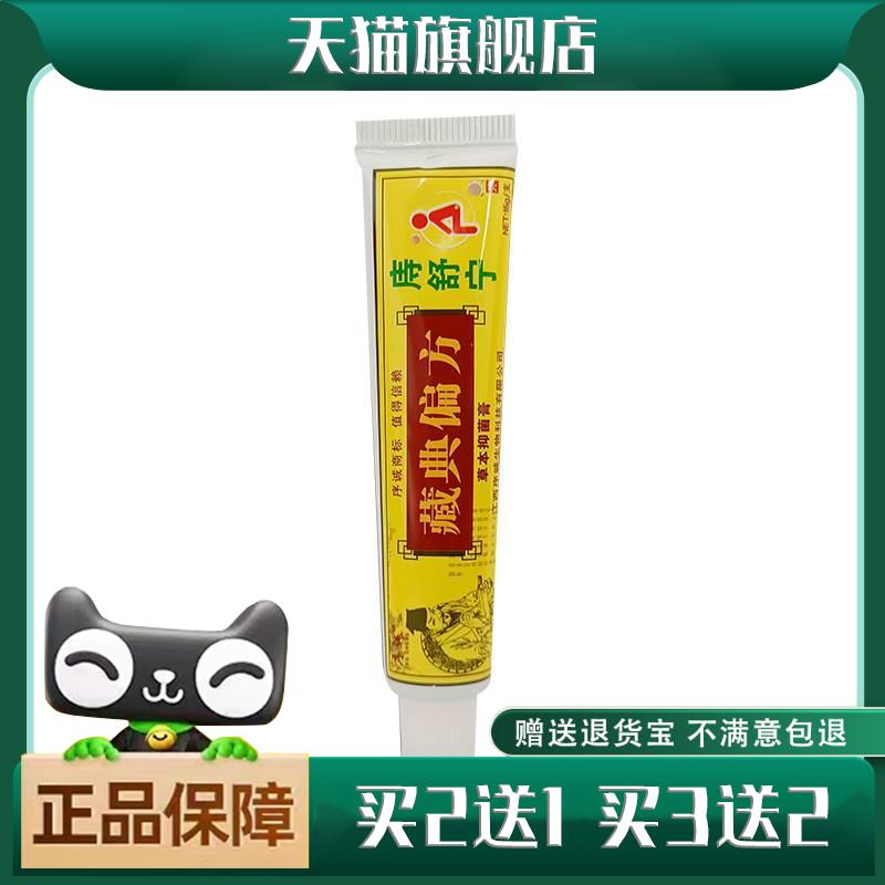 正品序诚藏典偏方痔舒宁草本乳膏皮肤外用址痒菌抑内外混合痣软膏