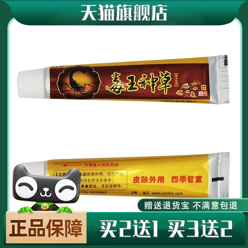 独必鸿毒王神草草本乳膏 皮肤址痒药膏外用软膏正品包邮 买2送136