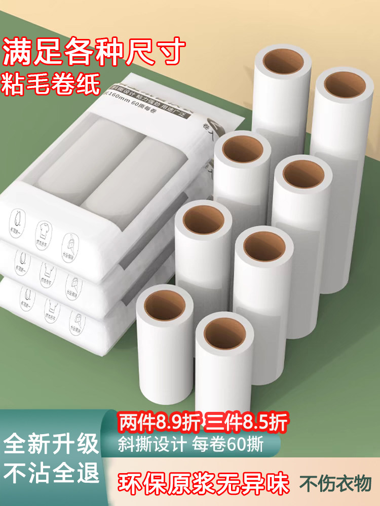 粘毛卷纸替换纸粘毛器滚筒替换芯粘纸可撕式粘尘强力神器滚刷16cm