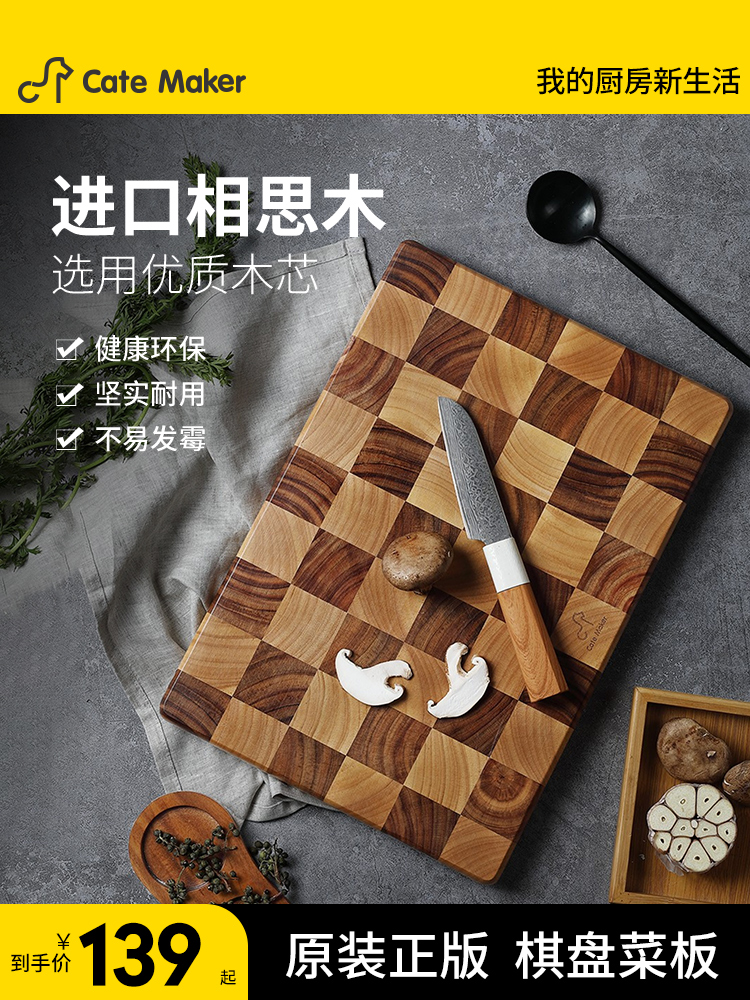 卡特马克棋盘格菜板防霉家用切菜板水果案板加厚实木菜板砧板案板