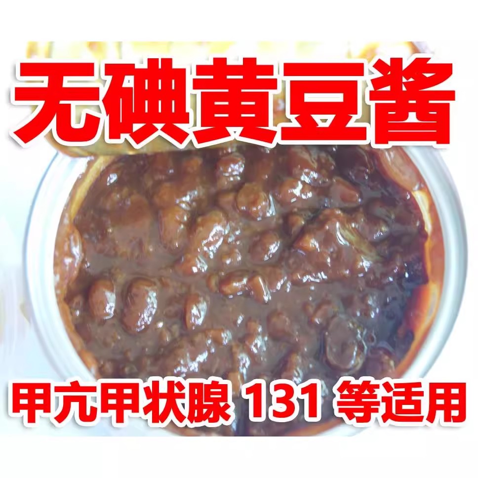 无碘黄豆酱350克甲亢食用禁碘131未加碘拌饭酱零添加官方旗舰店