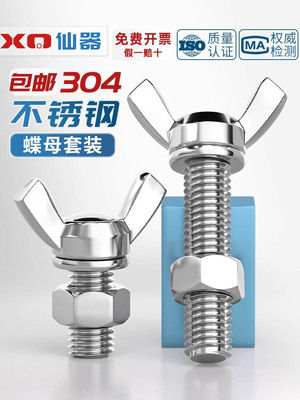 304/201/316不锈钢蝶形螺丝蝴蝶型羊角手拧螺钉六角螺母组合套装