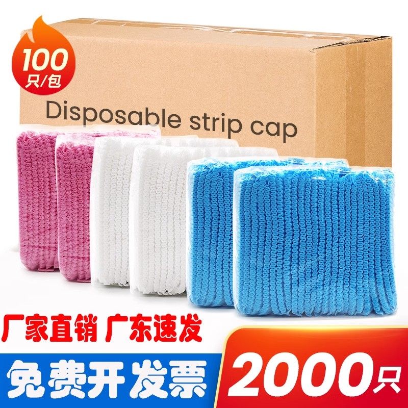 2000只一次性帽子无纺布加厚餐饮防尘透气网帽厨房食品头套条形帽