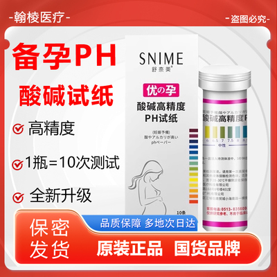 酸碱度测试纸备孕身体酸碱性羊水尿液检测体质高精度ph试纸正品