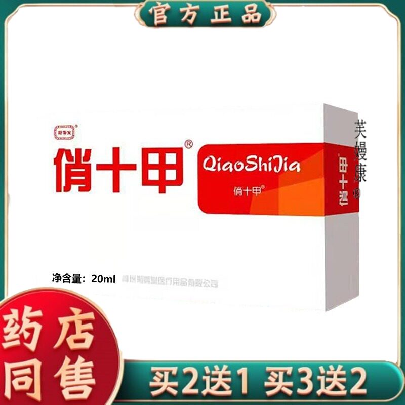 俏十甲灰指甲菌抑液灰指甲脱甲水灰指甲套装【官方正品】0972