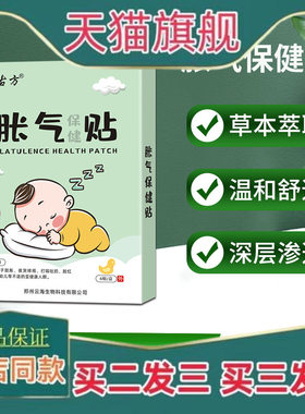 胀气保健贴小儿肠胀气贴腹泻消化不良宝宝积食消化贴药泥脐灸贴膏