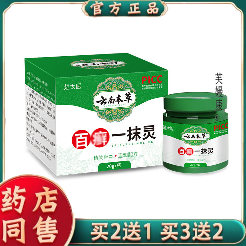 楚太医百癣一抹灵菌抑膏皮肤S痒癣膏草本乳膏皮肤软膏四季址痒膏4