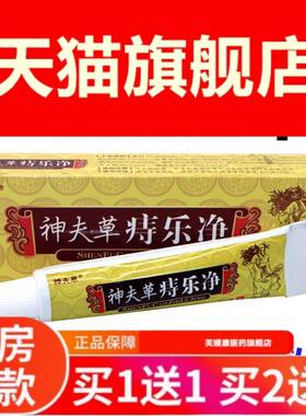 【正品买2送1 3送2】神夫草痔乐净痔疮膏乳膏痔膏软膏正品保障