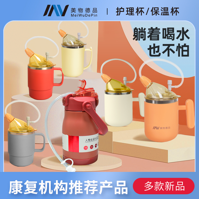 卧床病人护理杯老人喝水防呛吸管杯瘫痪孕产妇躺着流食防漏保温壶