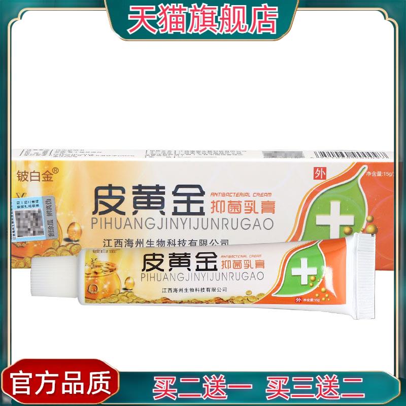 官方正品皮黄金乳膏软膏 皮肤外用草本乳膏软膏 海川铍白金软膏乳