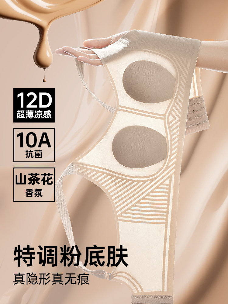 香幂粉底液内衣女夏季薄款大胸显小防下垂提拉无钢圈无痕冰丝文胸
