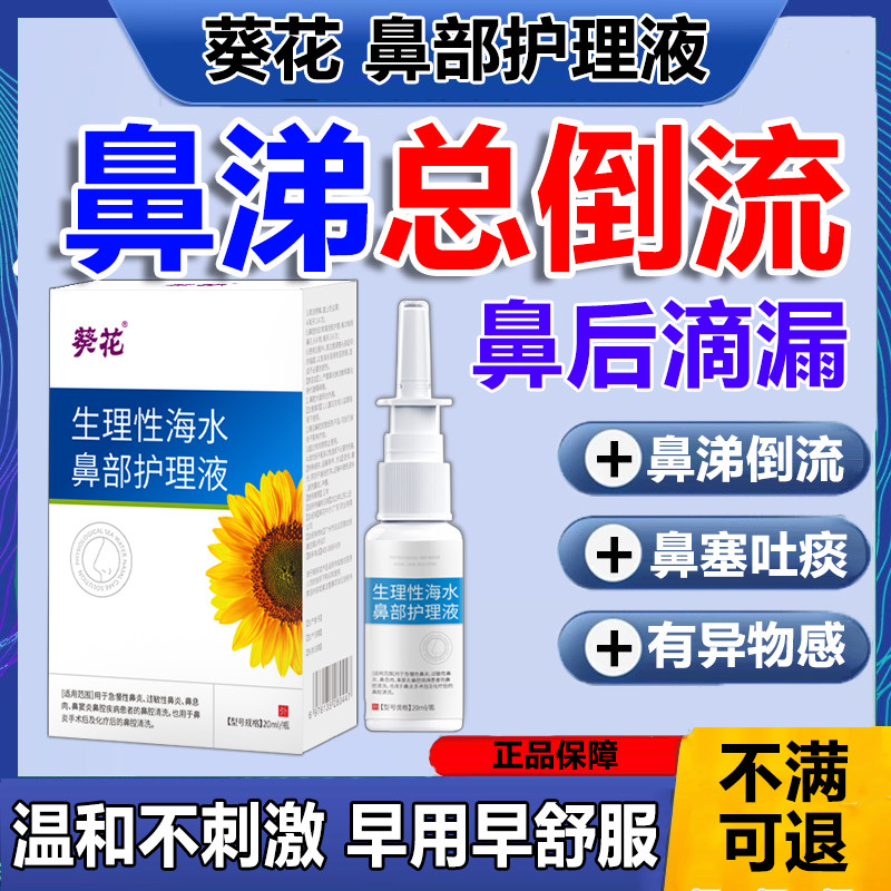 鼻后滴漏综合症鼻涕倒专特吐痰治用效疗鼻窦炎洗鼻器葵花牌药p流1