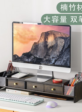 电脑增高架桌面收纳架显示器屏幕工位带笔筒抽屉柜办公室置物盒竹