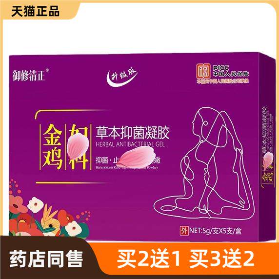 金鸡妇科草本抑菌凝胶专为女性私密打造的健康产品84905