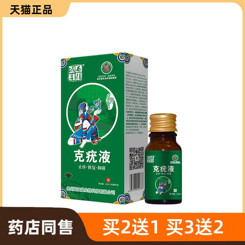 官方正品西疆域草克疣液皮肤护理18816