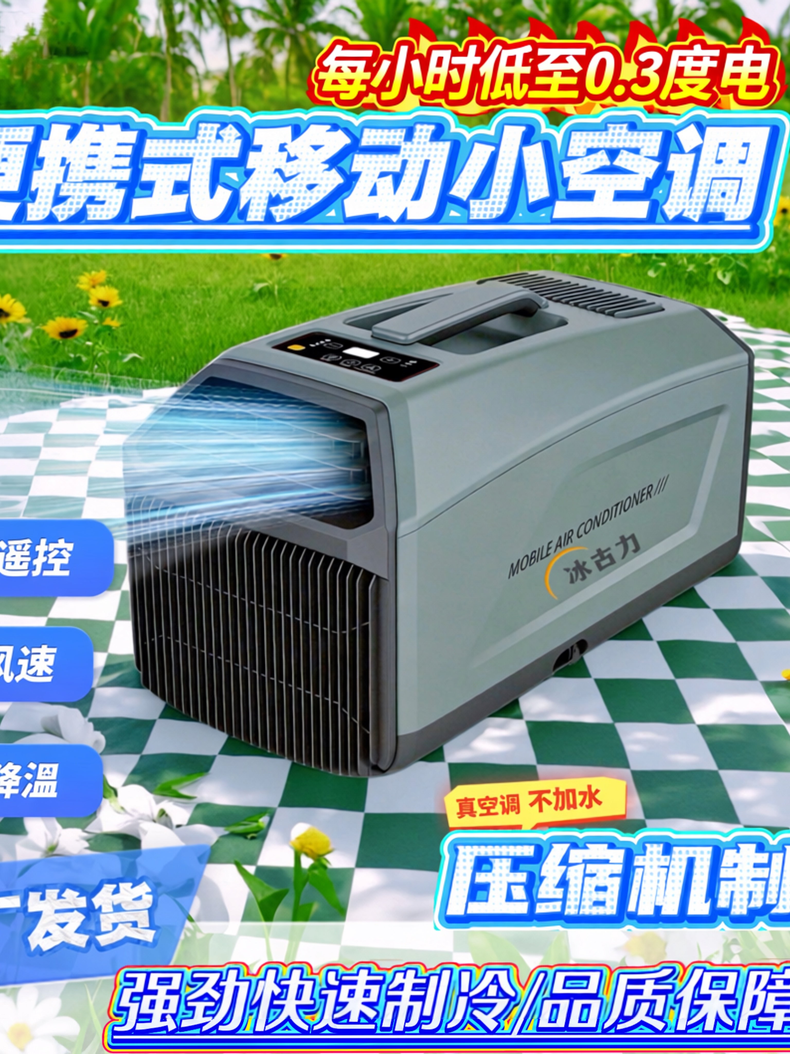 便携式移动小型压缩机户外驻车露营车载免安装一体宠物帐篷小空调