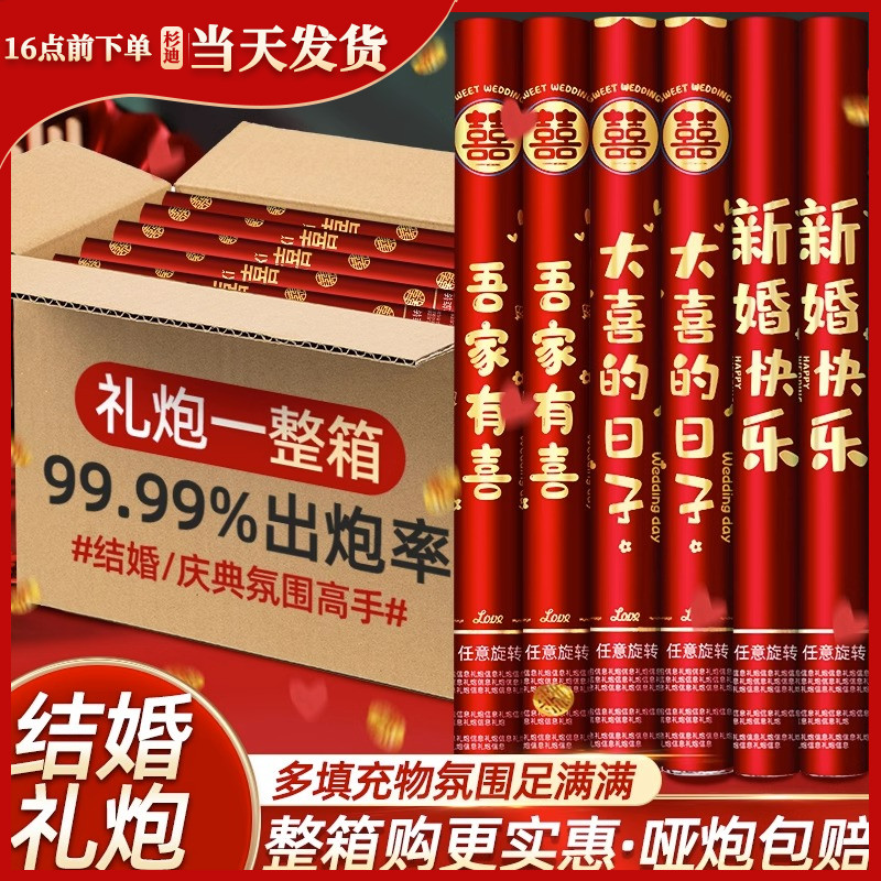 礼炮礼花结婚专用礼筒炮礼花筒婚礼用品大全婚庆喷花筒泡筒礼花炮