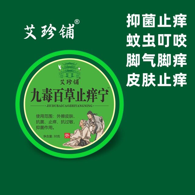 九毒百草痒止宁乳膏【天猫正品】草本抑菌痒止抗软膏7230