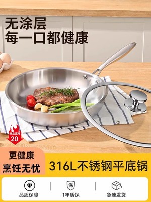 316不锈钢平底锅家用不粘锅无涂层食品级加厚电磁炉专用牛排煎锅