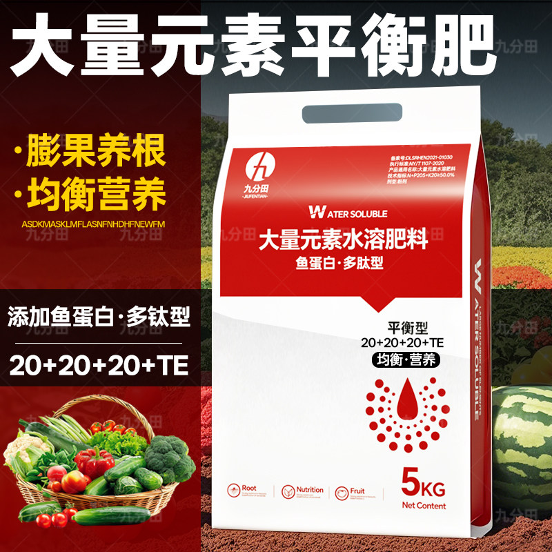 大量元素水溶肥20-20-20+TE冲施肥有机肥复合肥果树蔬菜专用肥料