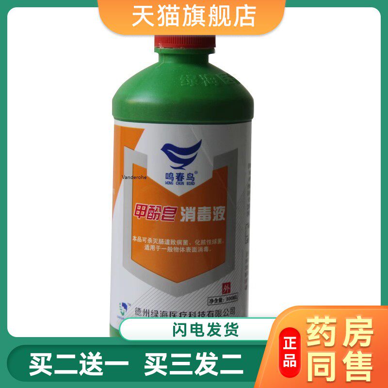 正品甲酚皂来苏水消毒液500ml*医家用地面环境杀菌宠物除臭去味