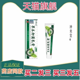 正品灵膏湿复方黄连痒恩肤霜肤轻松软膏正品百止痒私处夫康软膏艾