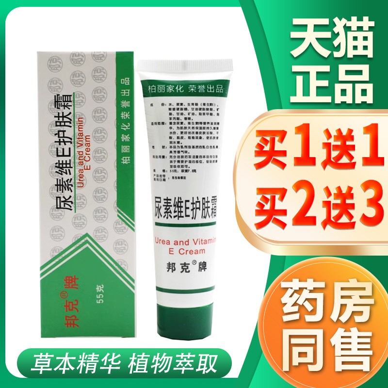 正品正品邦克尿素维E乳膏保湿手足霜皮肤护手霜膏干燥尿素护肤ve