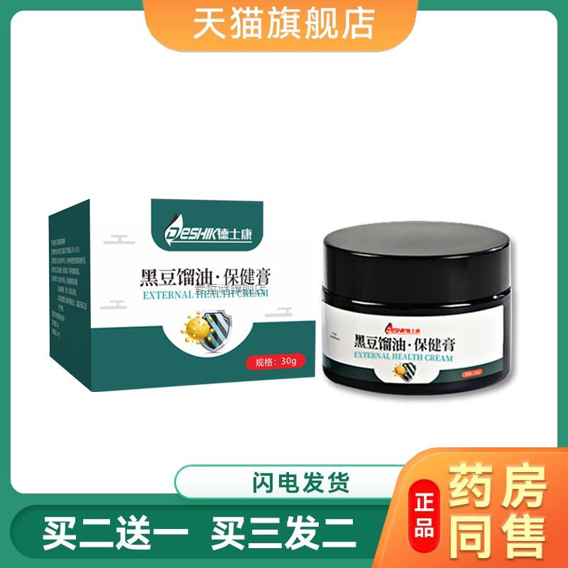 德士康黑豆馏油菌抑膏30g/盒皮肤外用软膏甘油8322