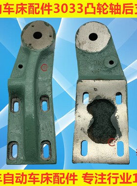 自动车床配件3033凸轮轴后支座名阳奇峰洽群山铪力存