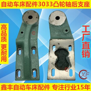 自动车床配件3033凸轮轴后支座名阳奇峰洽群山铪力存