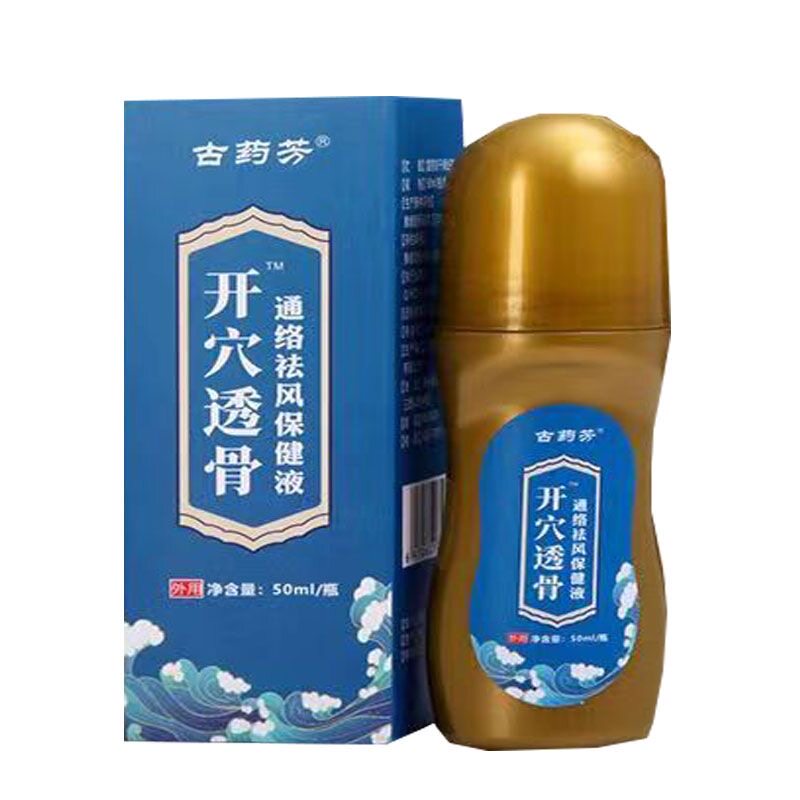【正品】古药芳开穴透骨通经透骨保健液颈肩腰腿关节骨痛液50mlG2