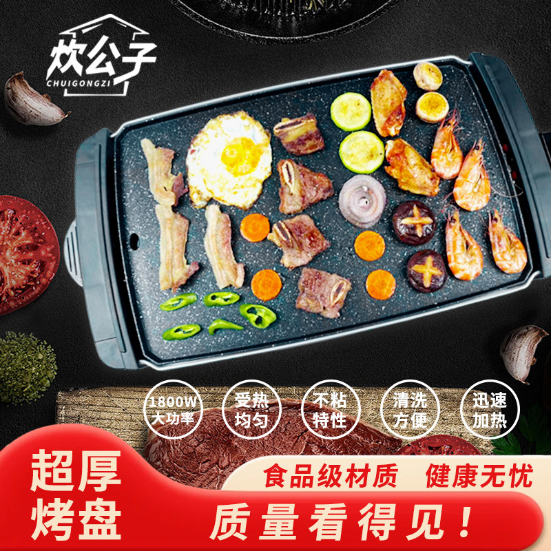 炊公子超厚电烤盘家用烤肉韩式多功能烤盘室内无烟不沾麦饭石烧烤,厨房电器,烤串机/电烤炉/电烤盘,淘宝优惠券,粉丝福利购,淘宝优惠卷