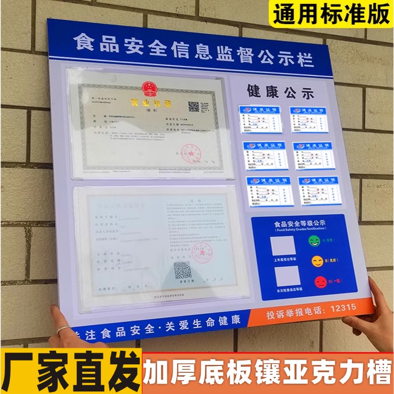 营业执照餐饮食品安全信息公示栏三合一框架执照框健康卫生公示牌