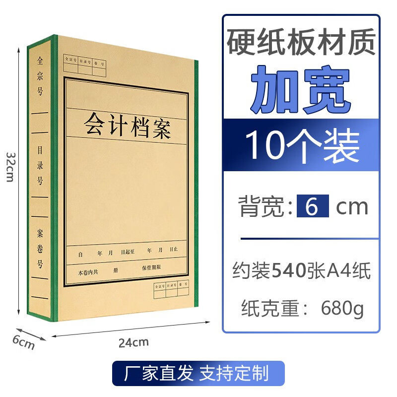 力弗 硬纸板会计凭证档案盒文件资料盒一体成型a4收纳盒定制定...