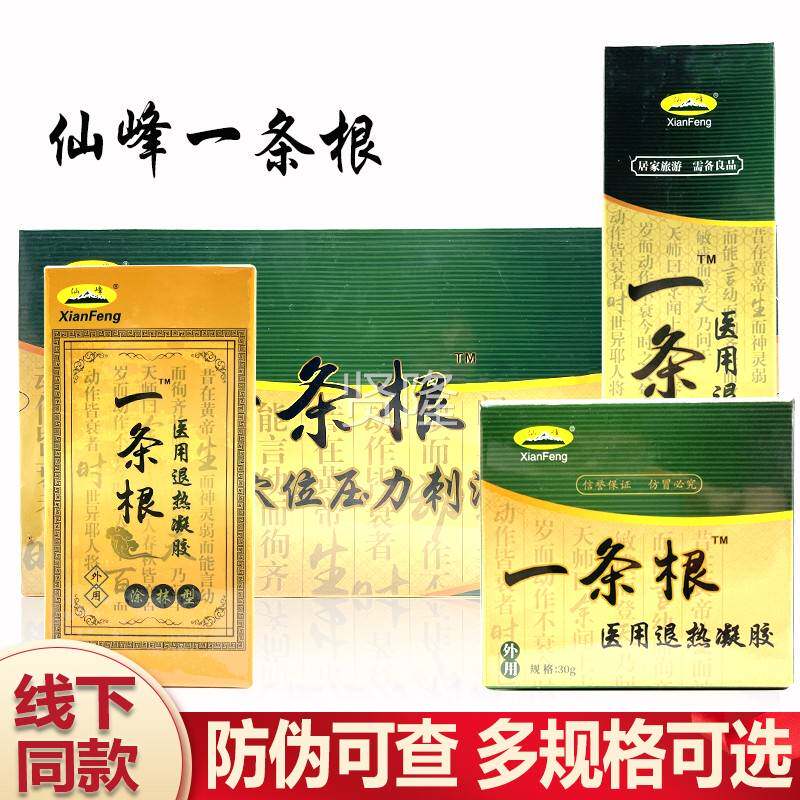 仙峰一条用根原正品金门冷膏贴一根筋CXX精油贴布肩医退热凝胶敷