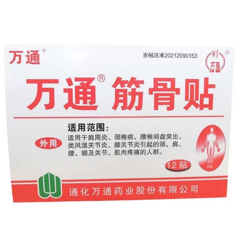 万通筋骨贴万通筋骨贴膏膏药贴万通药业12片/盒正品保证图片