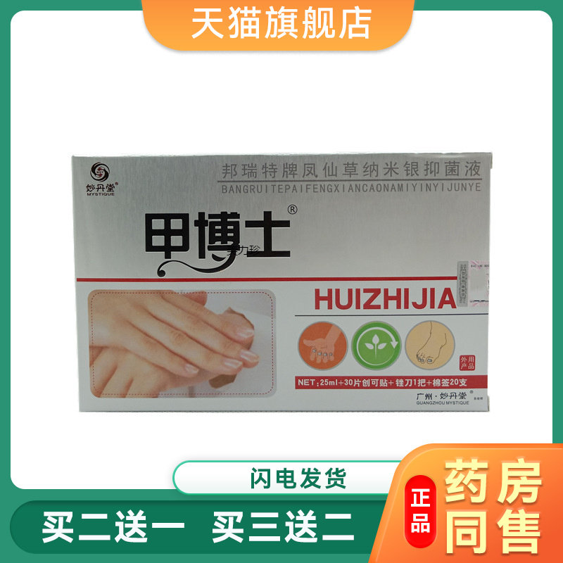 妙丹堂甲博士套装灰趾甲指甲专用抑菌液软甲膏正品官网去除增厚甲