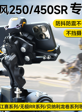 春风250sr450摩托车手机导航支架防抖减震无线充电赛600ninja400