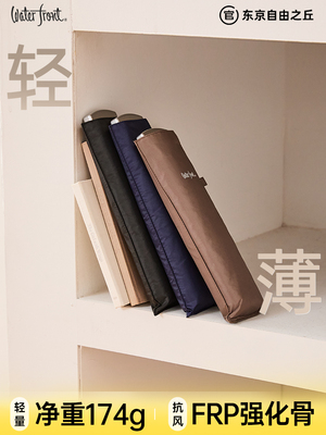 【新品】日本Waterfront折叠雨伞男女轻便学生上学晴雨伞旅游