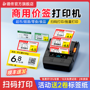 德佟DP30S超市价格标签机打印烟价签小型热敏商品价格签标签纸价
