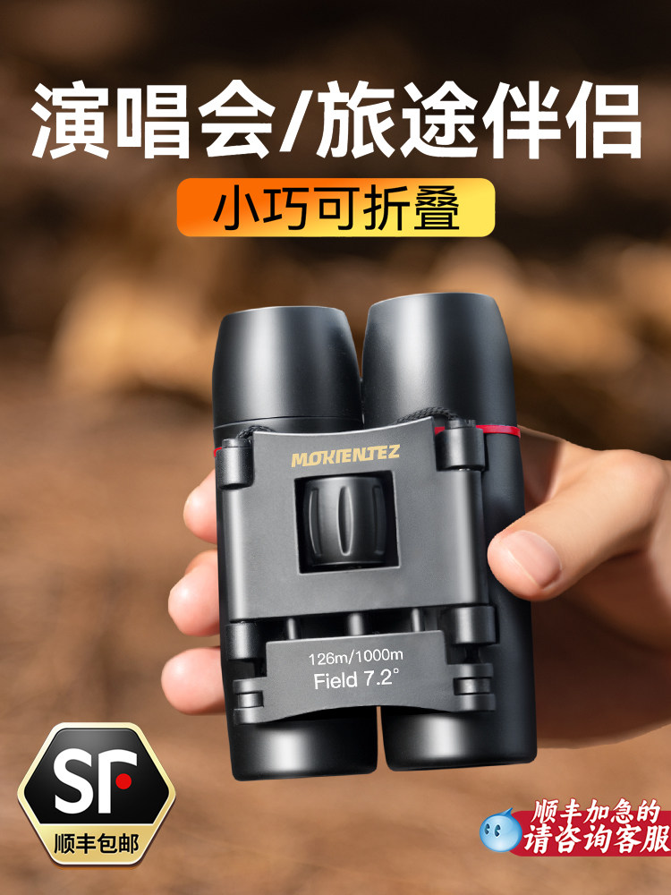 小型双筒望远镜便携高倍高清专业级演唱会儿童眼镜迷你观剧看话剧