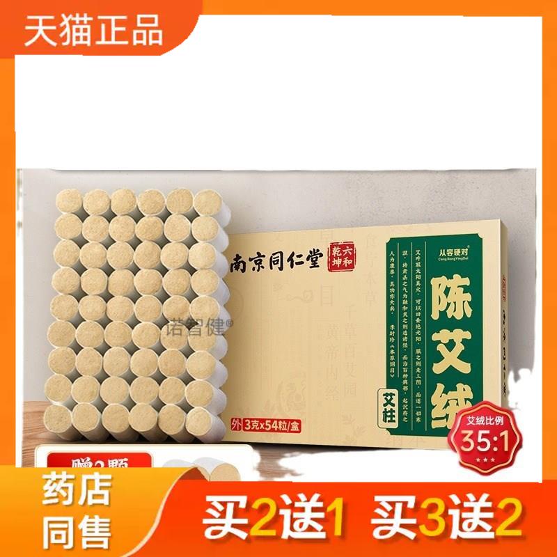 艾条十年陈艾柱短艾灸柱官方旗舰店艾灸盒随身灸家用纯艾草蚊香棒