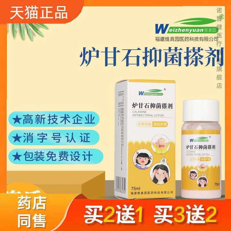 炉甘石菌抑搽剂 氧化锌炉甘石外用皮肤护理外用正品1575